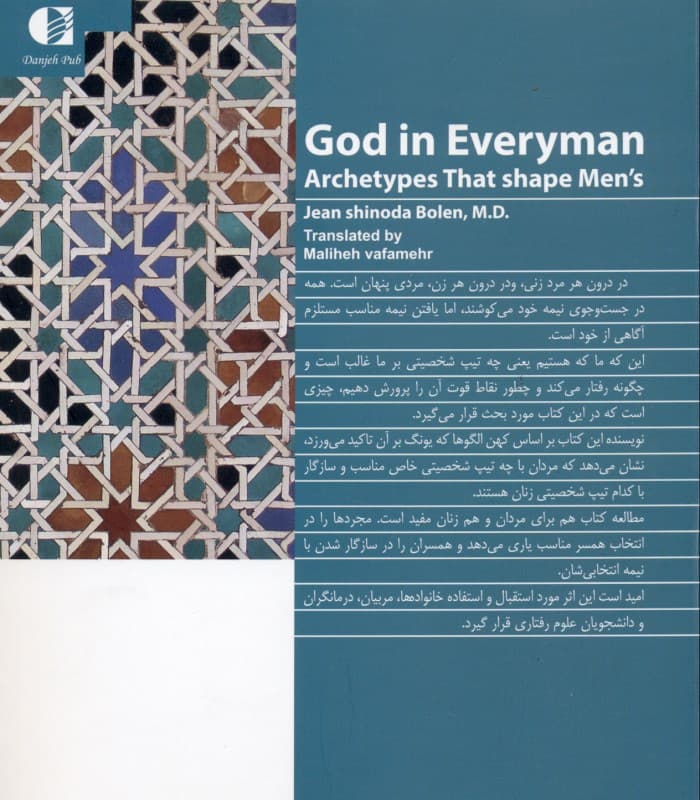 روانشناسی مردان (بررسی الگوهای کهن در روان مردان)