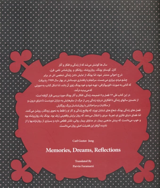 خاطرات رویاها اندیشهها