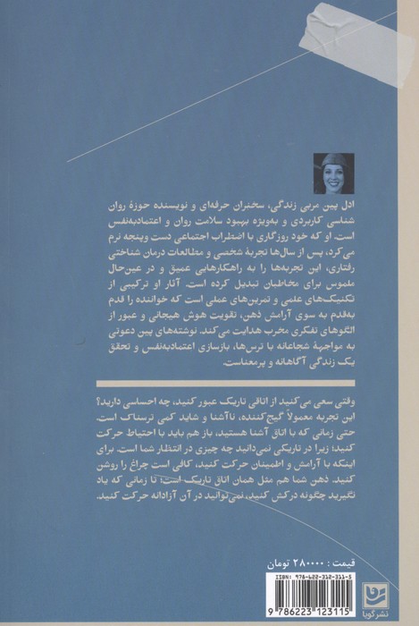 هنر داشتن 1 ذهن آرام با روانشناسی مثبت (کتاب خودیاری با تکنیکهای سی بی تی برای توسعه ذهنآگاهی هوش عاطفی و غلبه بر افکار منفی)