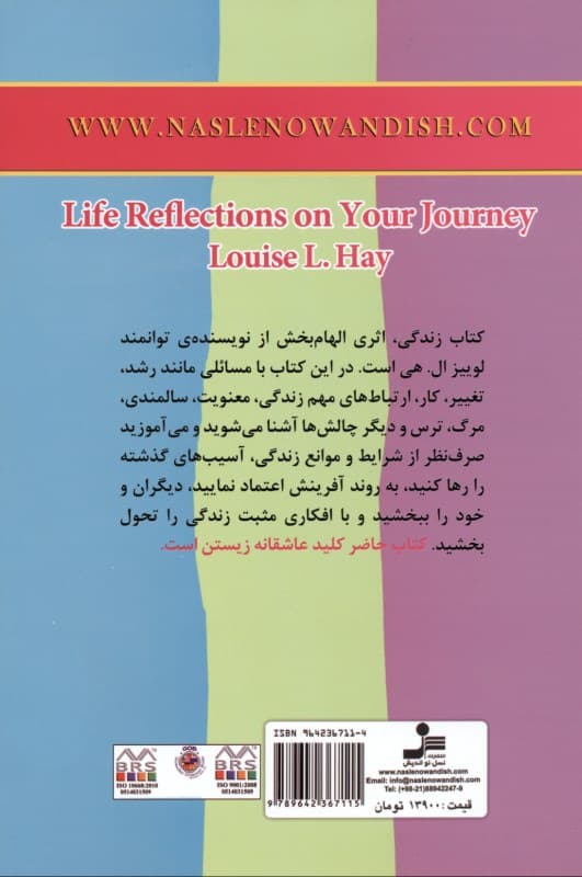 زندگی (سفری زیبا و تامل برانگیز)