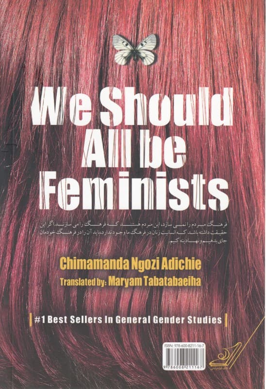 ما همه باید فمینیست باشیم