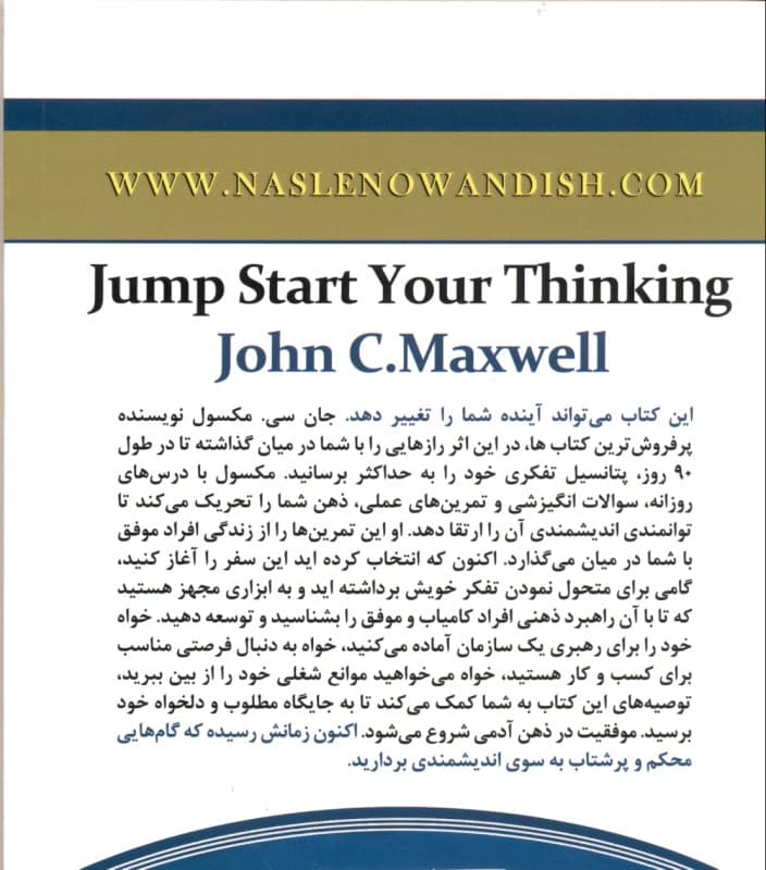 جهشی به سوی تفکر