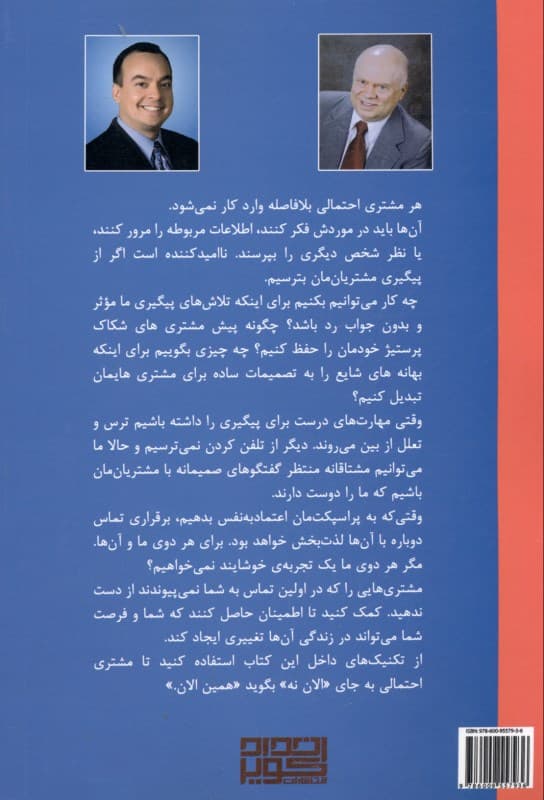 پیگیری در بازاریابی شبکهای (چطور الان نه را به همین الان تبدیل کنیم)