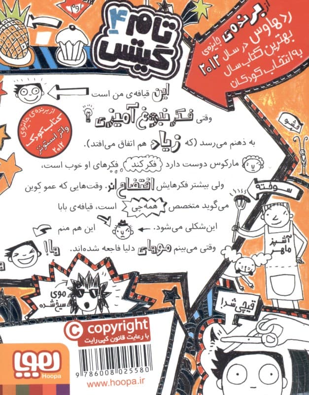 تام گیتس 4 (فکرهای نبوغآمیز بیشترشان)