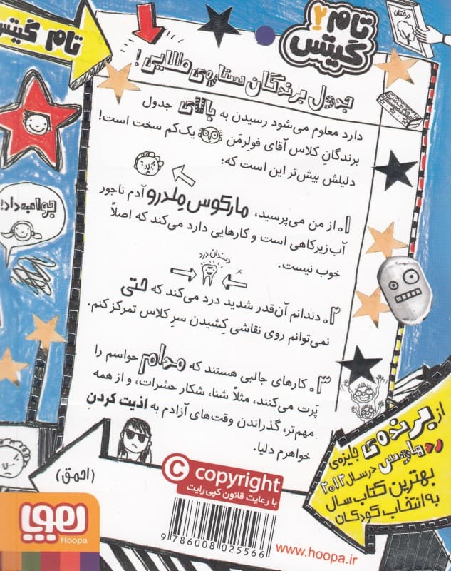 تام گیتس 2 (بهانههای عالی و چیزهای خوب دیگر)