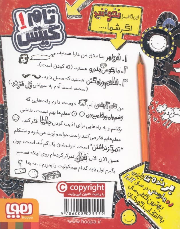 تام گیتس 1 (دنیای معرکه تام گیتس)