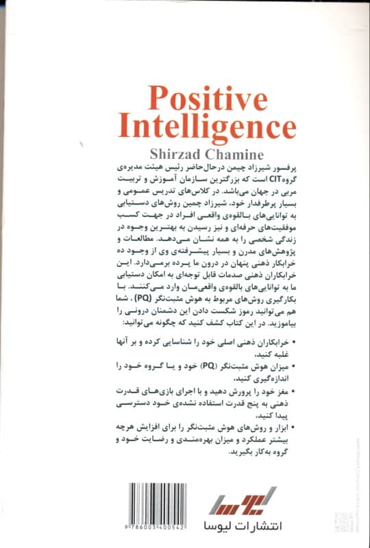 هوش مثبتنگر