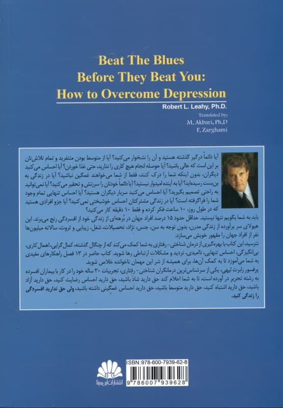 نسخه افسردگی را بپیچید