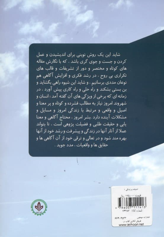 اندیشه و زندگی 1