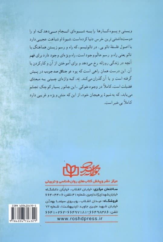 خرد و فرزانگی (از نگاه پوه)