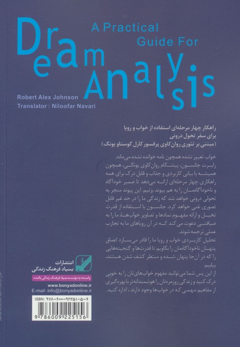 تحلیل کاربردی خواب و رویا