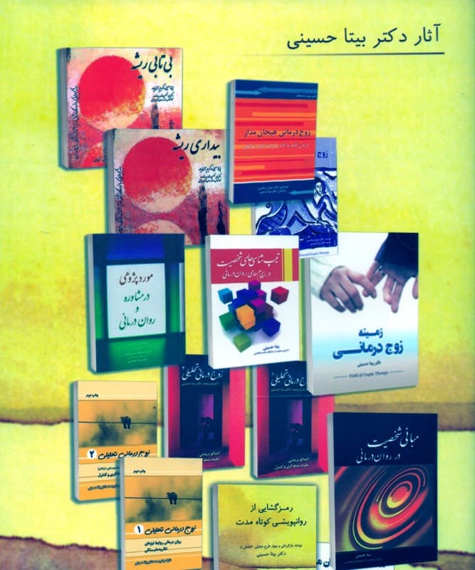 رمزگشایی از روانپویشی کوتاه مدت