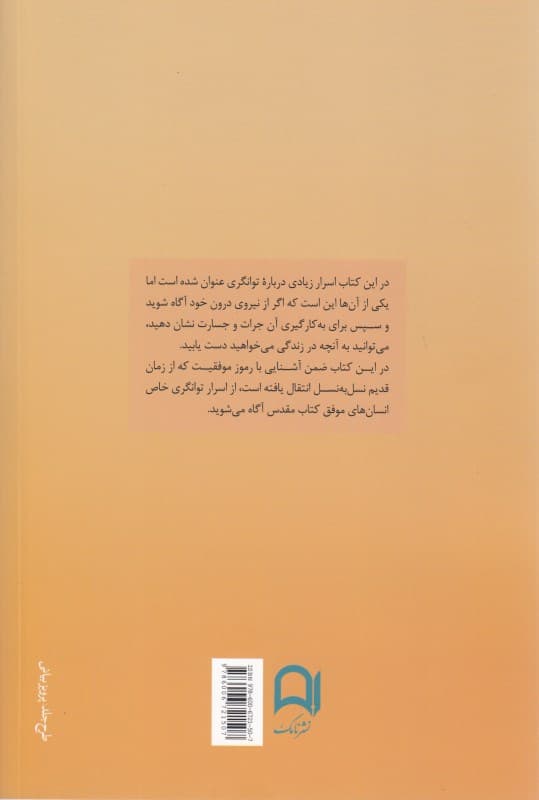 اسرار توانگری