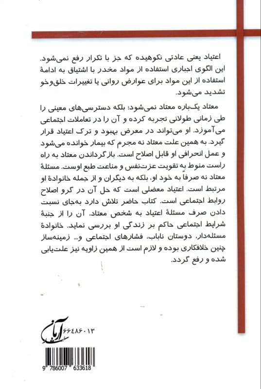 اعتیاد و خانواده