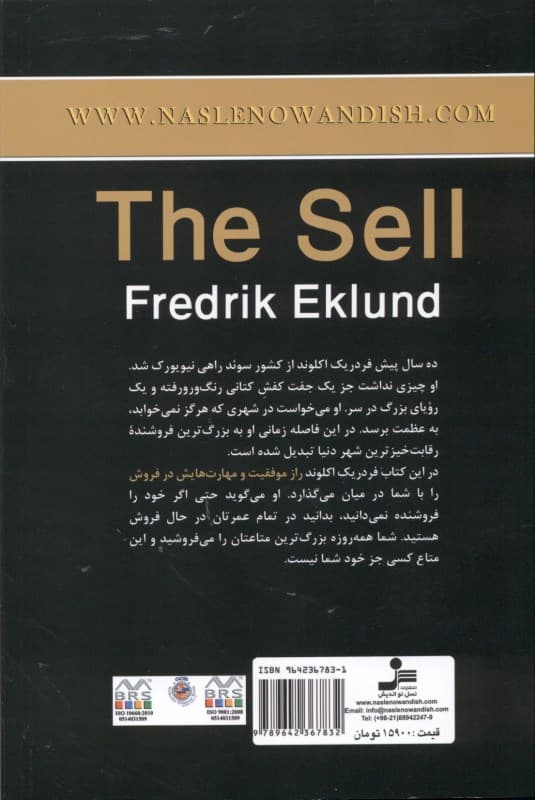 مهارتهای فروش (رازهای فروش هر چیز به هر کس)