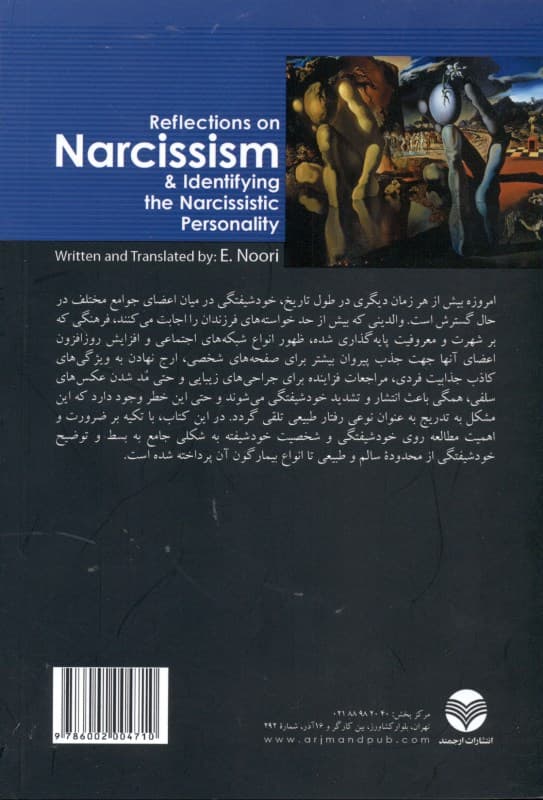 تاملی بر خودشیفتگی و شناخت شخصیت خودشیفته