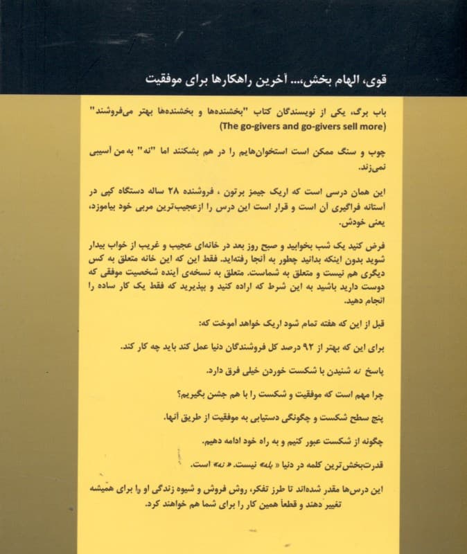 به سوی نه (بله مقصد نهایی است نه راه رسیدن به آن)