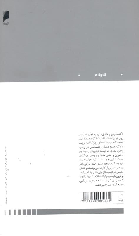 کتاب رنج و عشق