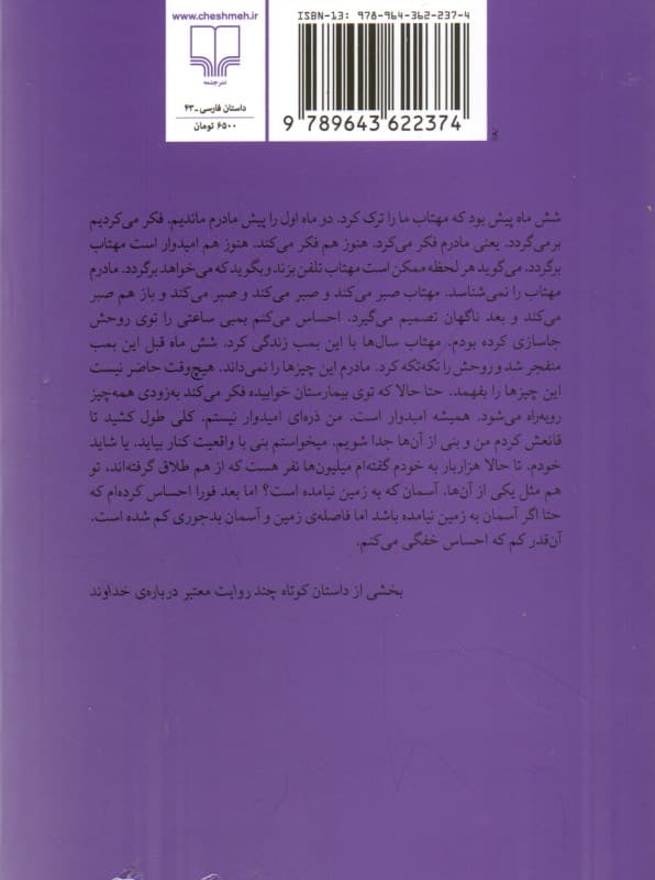حکایت عشقی بیقاف بیشین بینقطه (مجموعه داستان)
