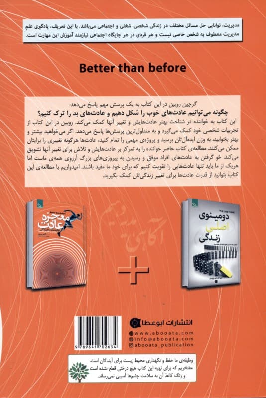 معجزه عادت (چگونه عادتهای زندگی روزمره را تغییر دهیم)