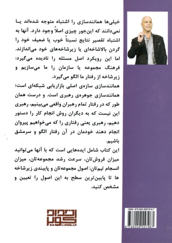 دایره اول (اصول همانندسازی در بازاریابی شبکهای)