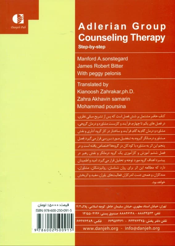 مشاوره و درمان گروهی گام به گام آدلری