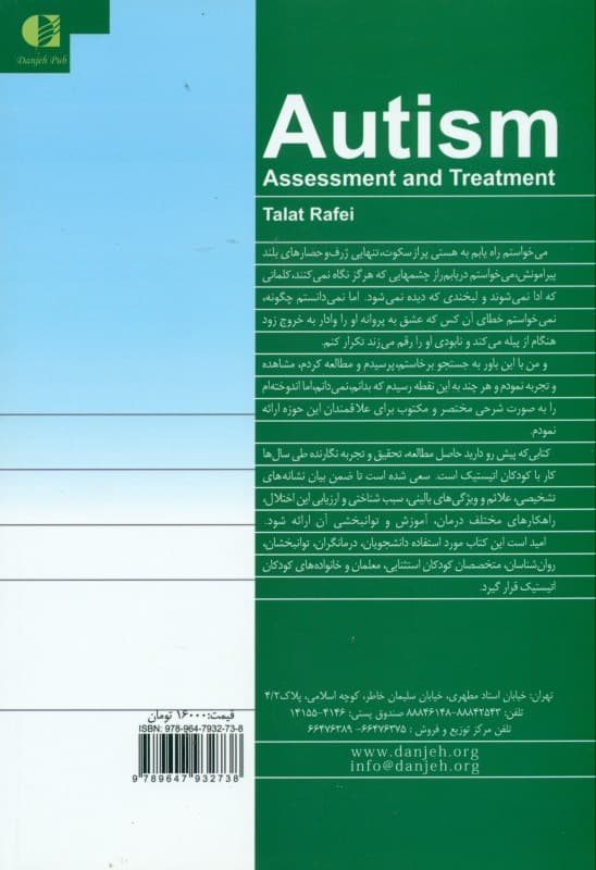 اتیسم ارزیابی و درمان بر اساس دی اس ام فایو