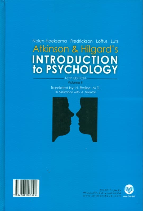 زمینه روانشناسی اتکینسون و هیلگارد 2