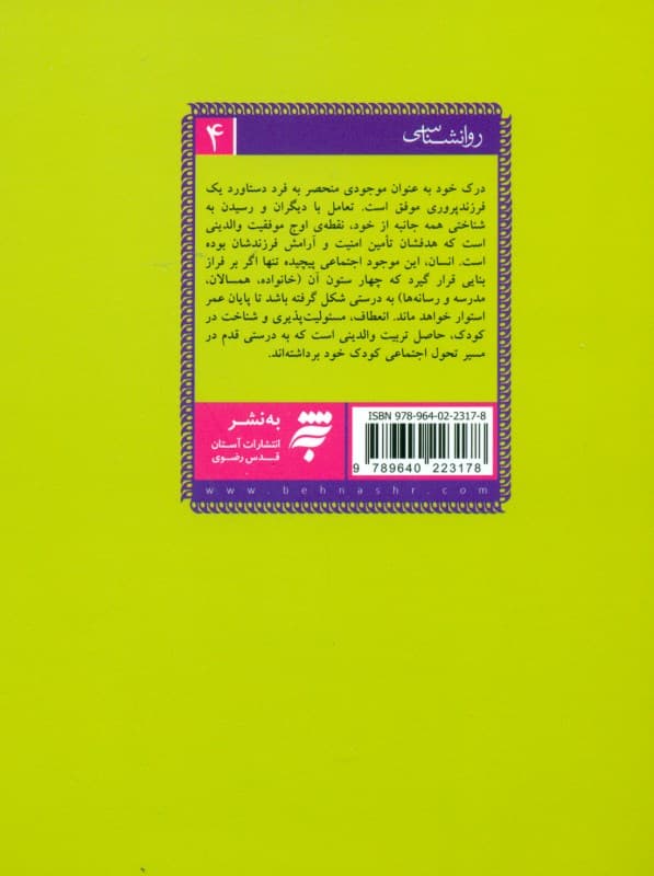 رشد اجتماعی کودک من (چگونه کودک اجتماعی تربیت کنیم)