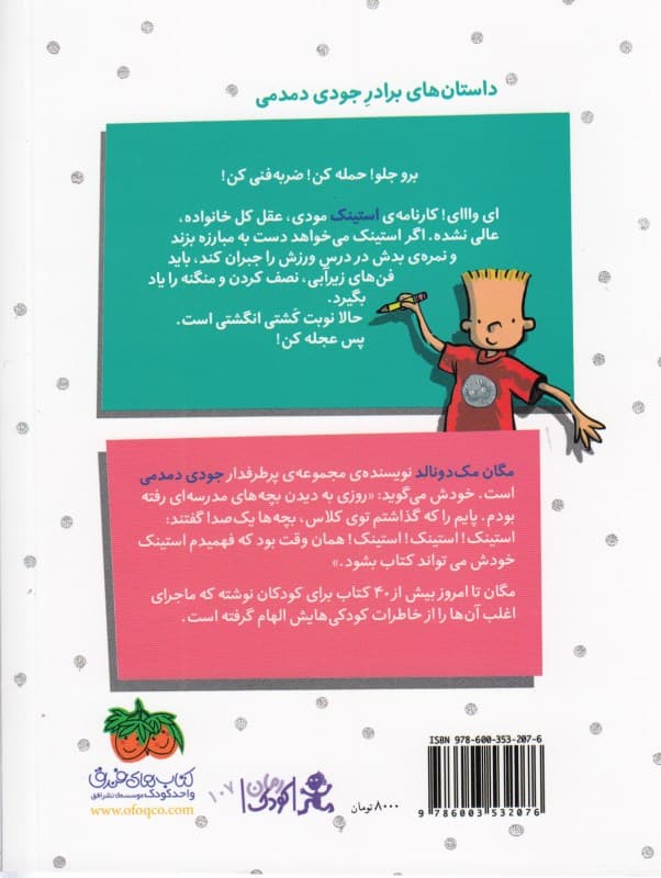 استینک و نبرد نهایی کشتی انگشتی