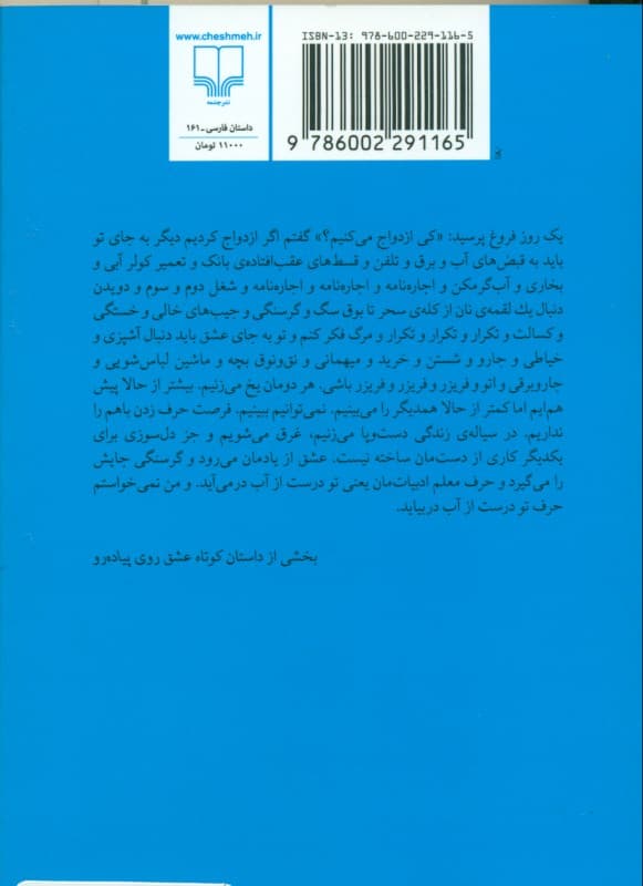 عشق روی پیادهرو