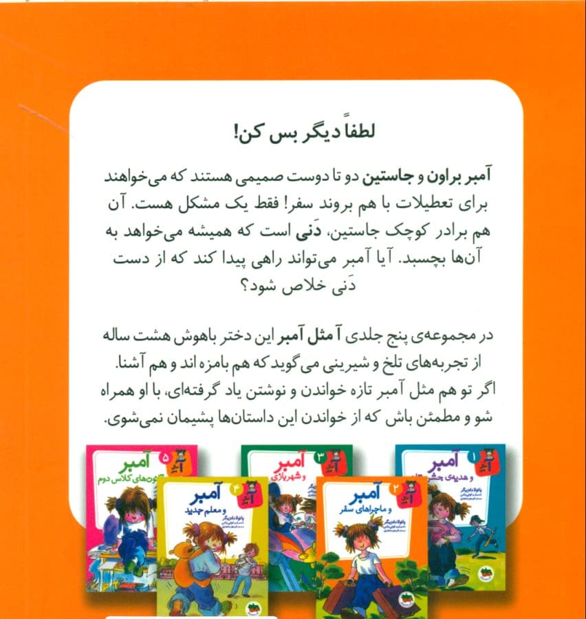 آمبر و ماجراهای سفر (آ مثل آمبر 2)