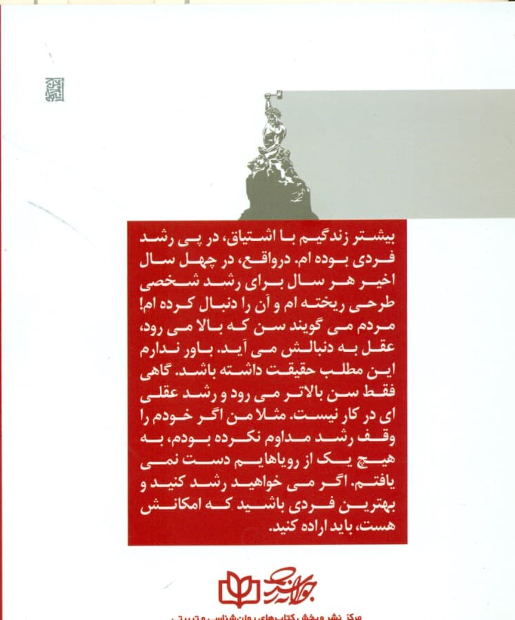 خودسازی (روشهای بهبود زندگی و موفقیت)