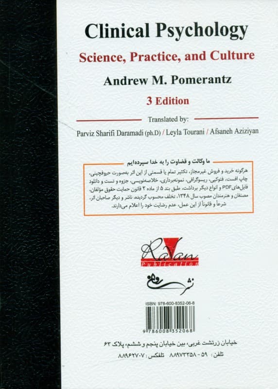 روانشناسی بالینی