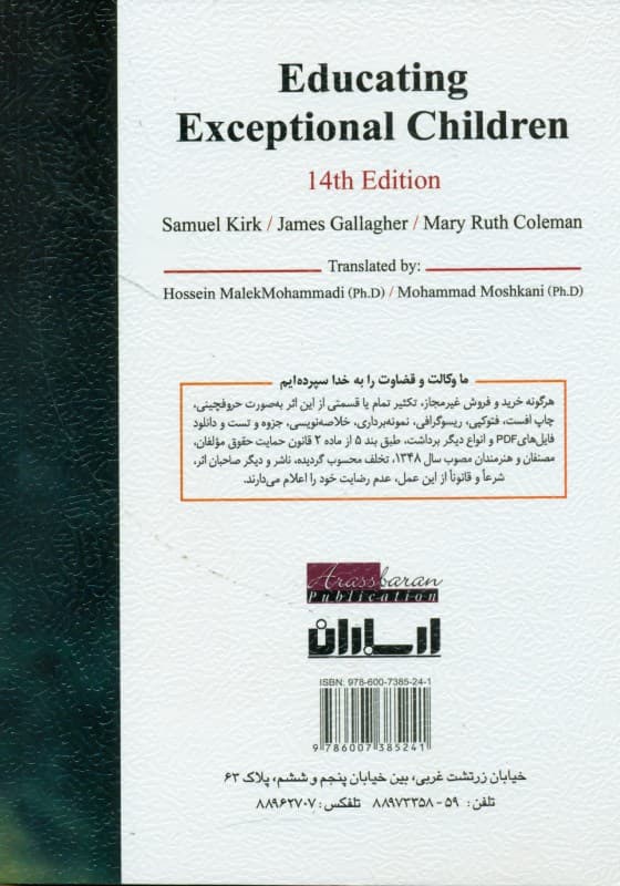 روانشناسی و آموزش کودکان استثنایی بر اساس دی اس ام فایو