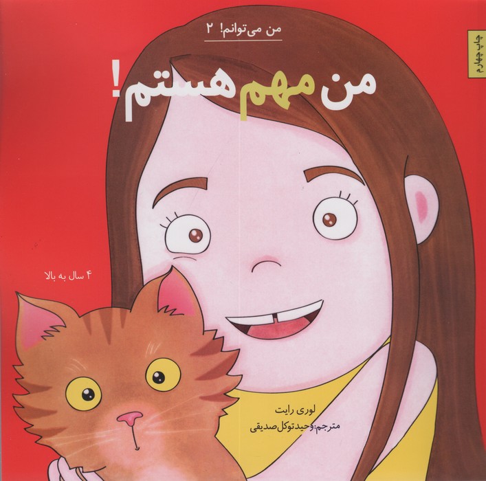 من مهم هستم