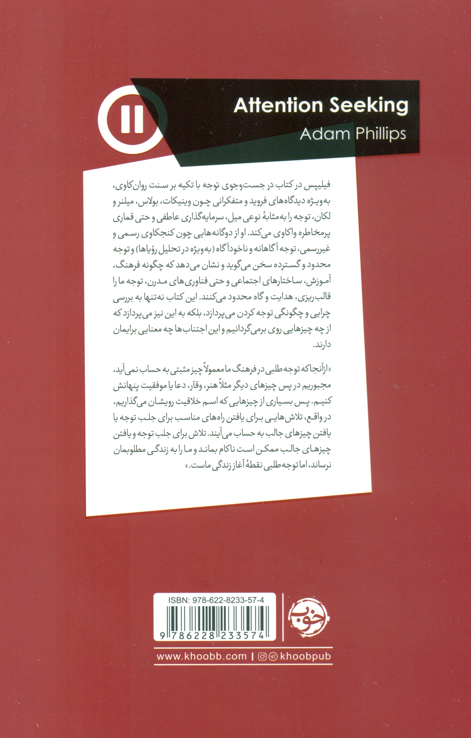 در جستوجوی توجه