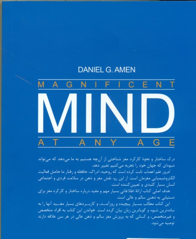 ذهن عالی در هر سن