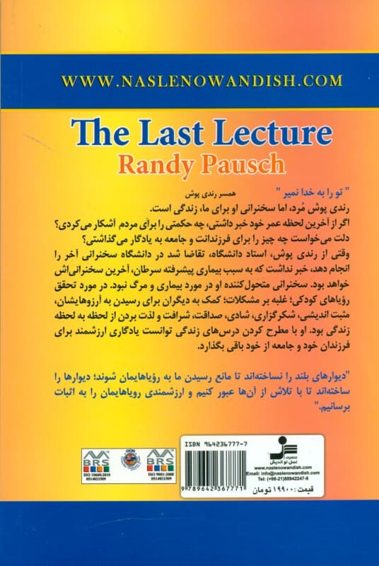 آخرین سخنرانی