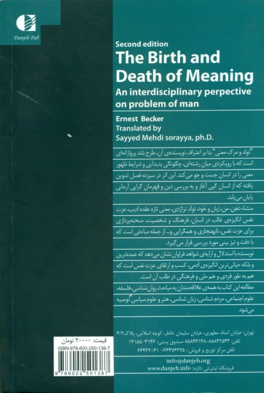 تولد و مرگ معنا (چشماندازی میانرشتهای به مسئله انسان )