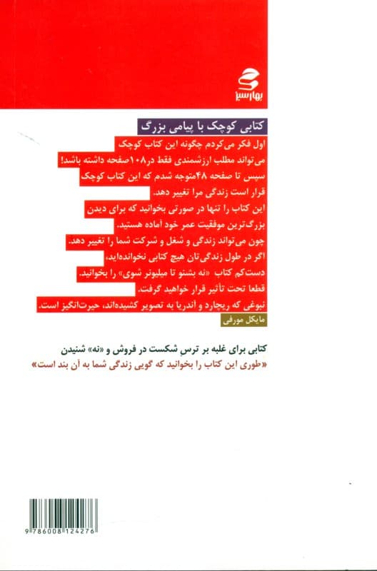 نه بشنو تا میلیونر شوی