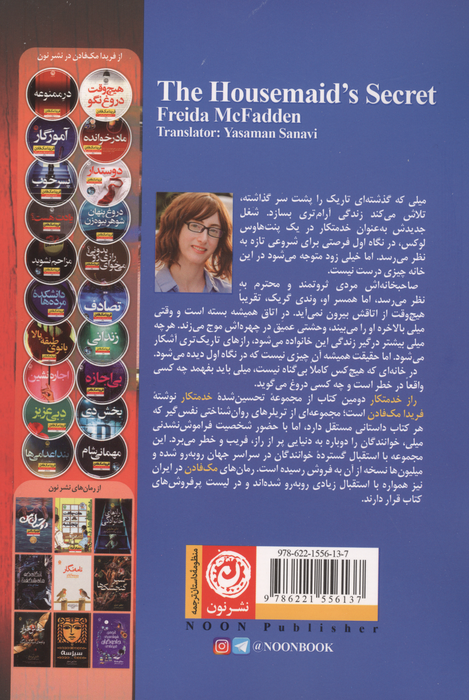 راز خدمتکار