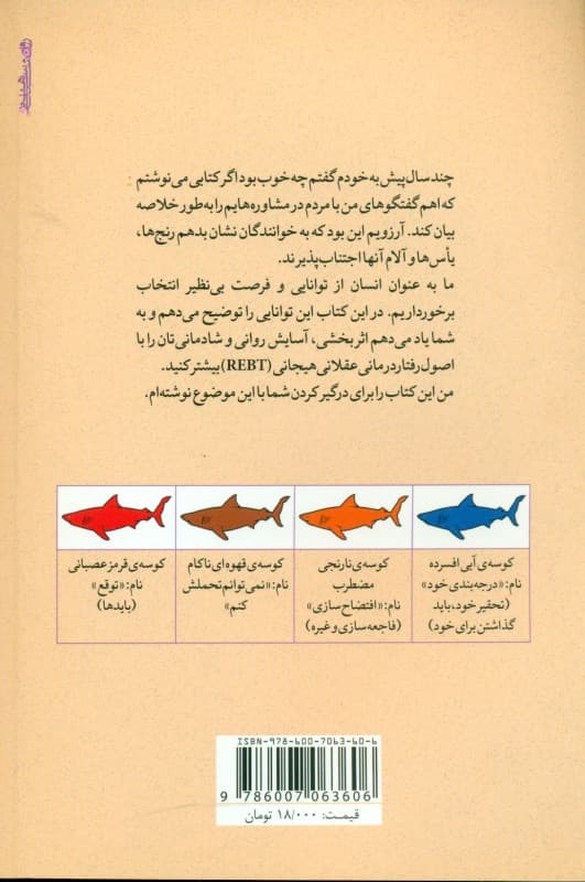 با رفتاردرمانی عقلانی هیجانی آر ای بی تی زندگی چندان هم بد نیست