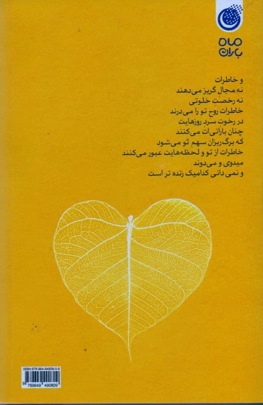 پاییز 100 ساله شد (مجموعه شعر)