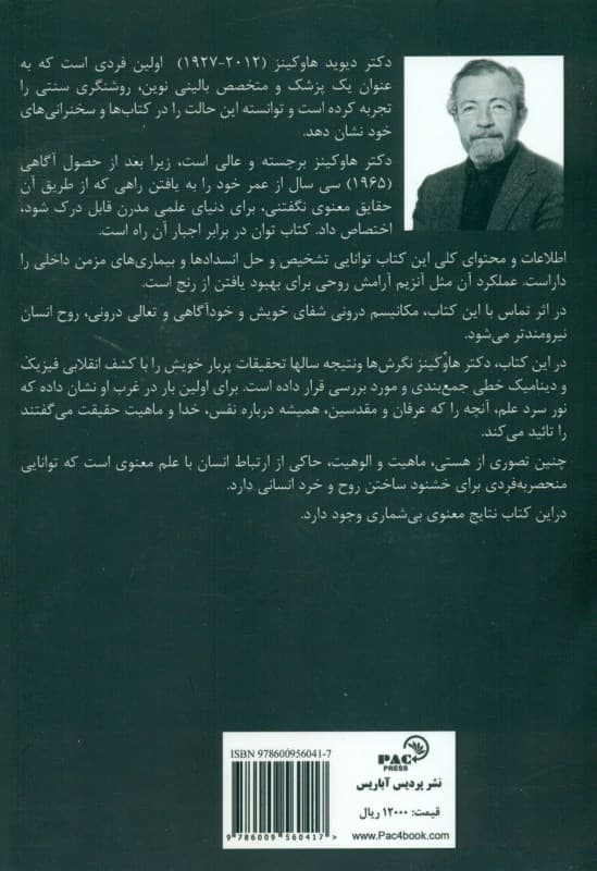 توان در برابر اجبار