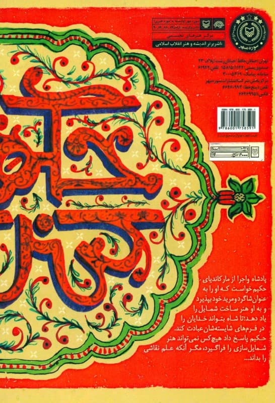 حکمت هنر هند