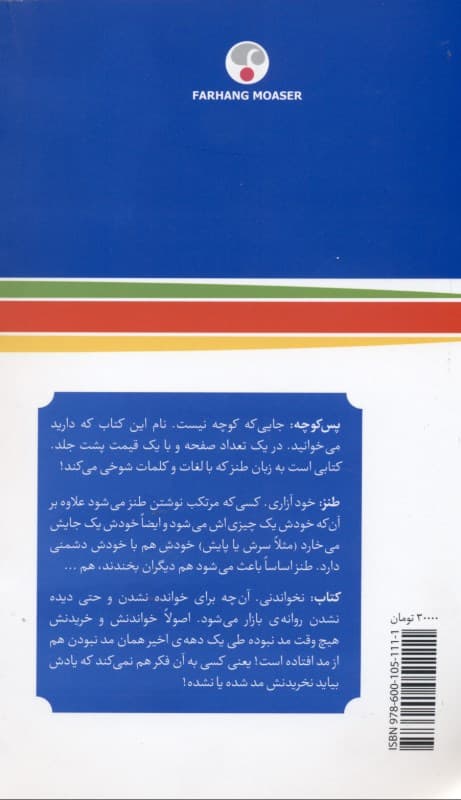 کتاب طنز پسکوچه