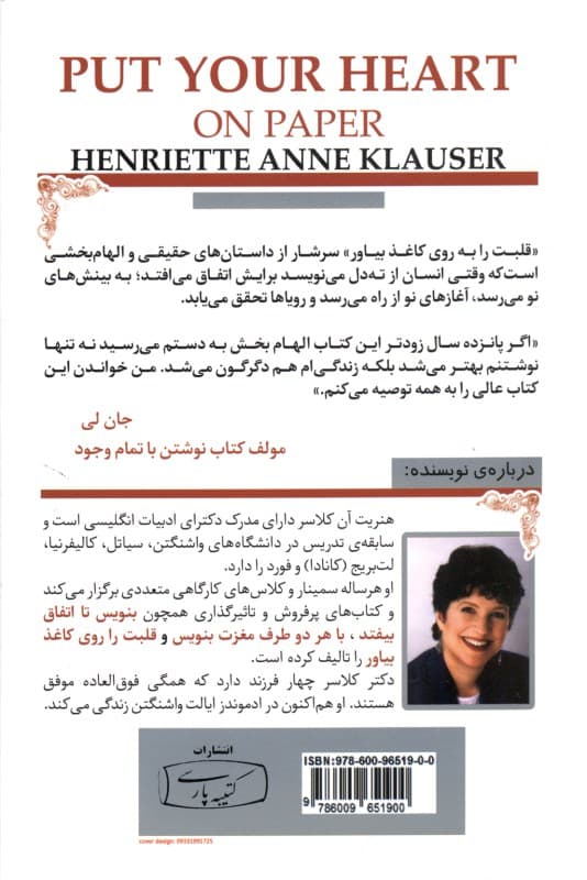 قلبت را روی کاغذ بیاور (راهکارهایی برای وصل بودن در جهانی به هم ریخته چگونه از قدرت کلام مکتوب برای بهبود روابط بخشیدن هدیهای بیهمتا به عزیزانتان استفاده کنید)