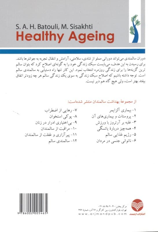 سالمندی سالم