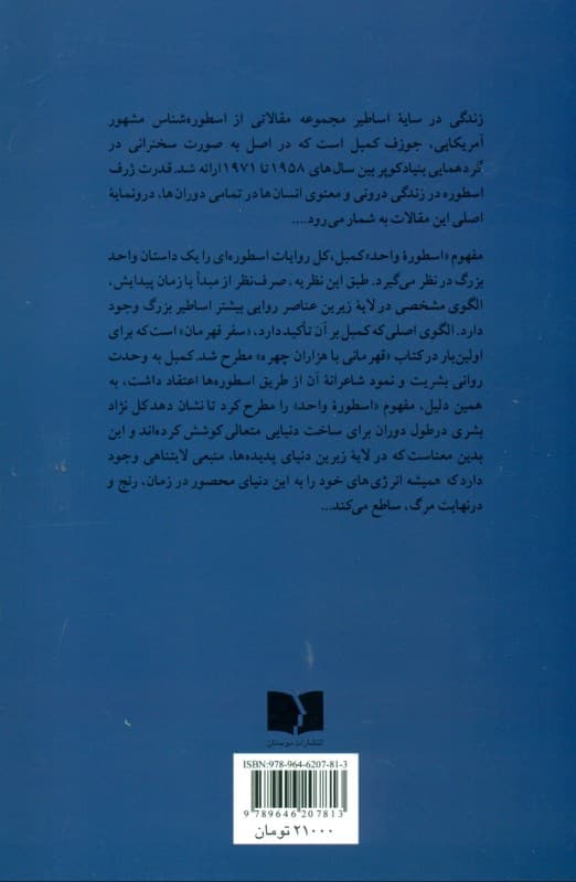 زندگی در سایه اساطیر